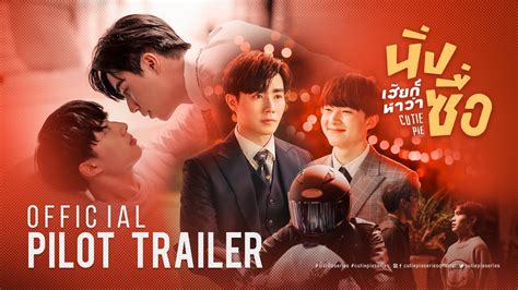 OFFICIAL PILOT TRAILER .